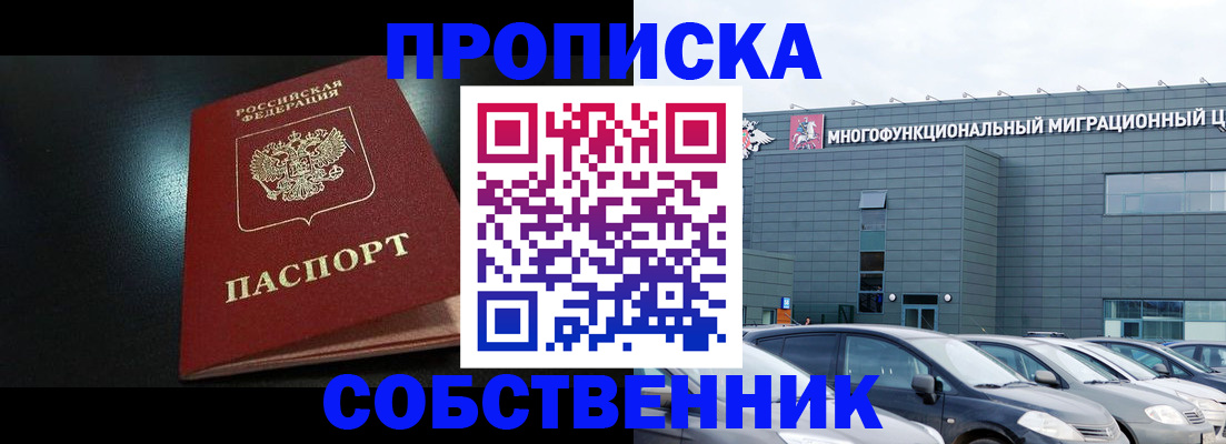 купить прописку в Кыштыме