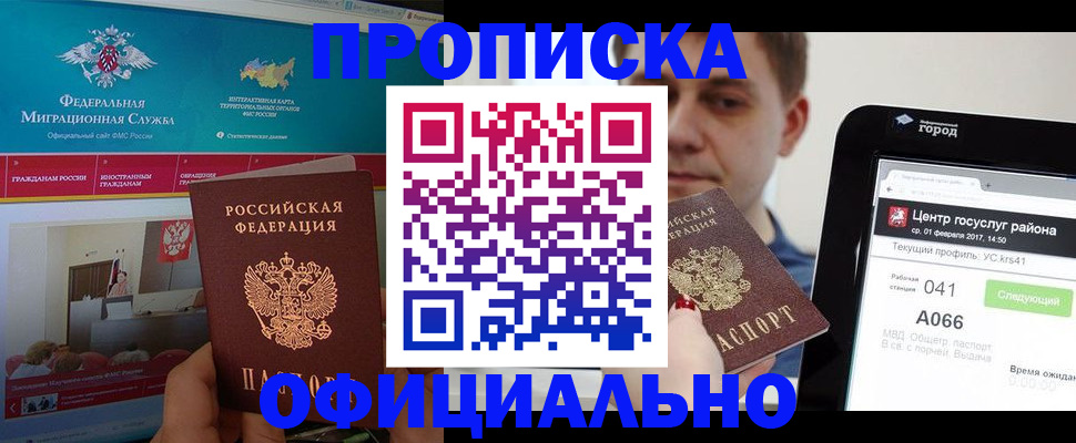 прописка в Кыштыме