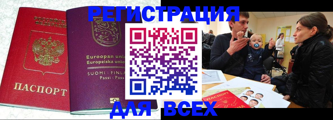прописка для школы в Кыштыме