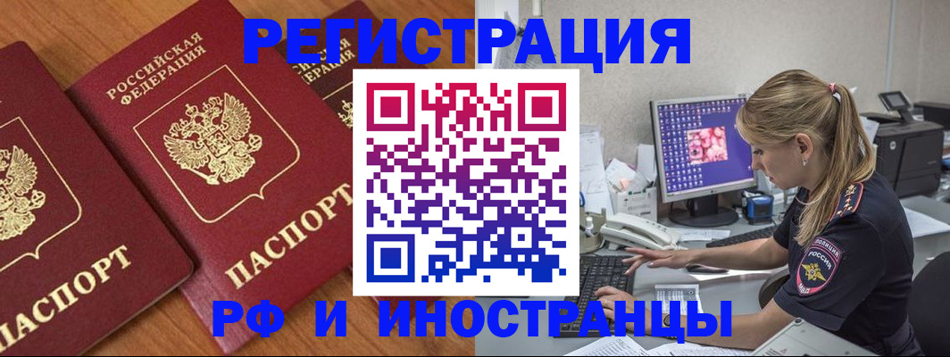 услуги по регистрации по РВП в Кыштыме